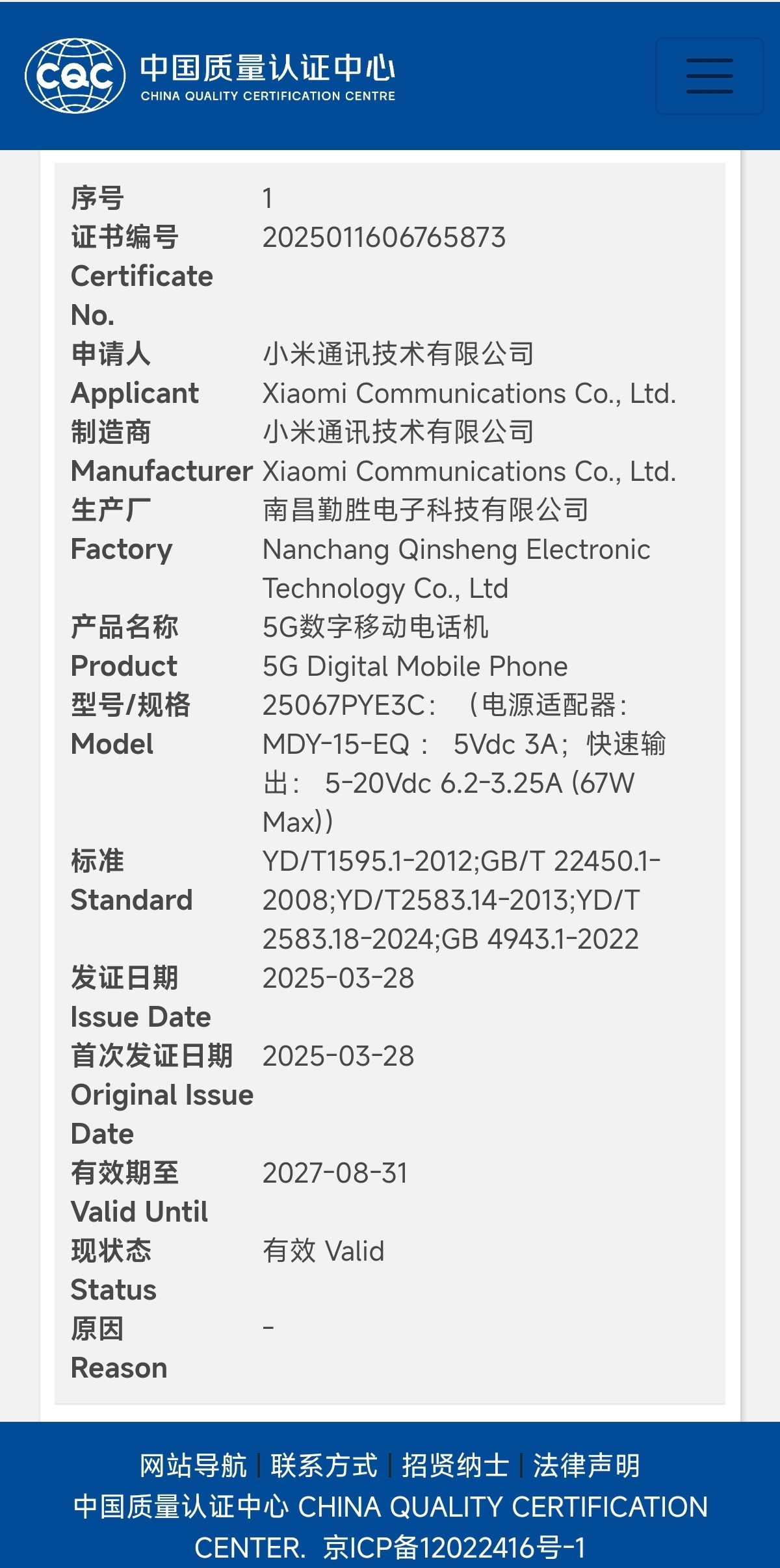 小米Civi5Pro三月就入网了，型号25067PYE3C，支持67W充电，搭