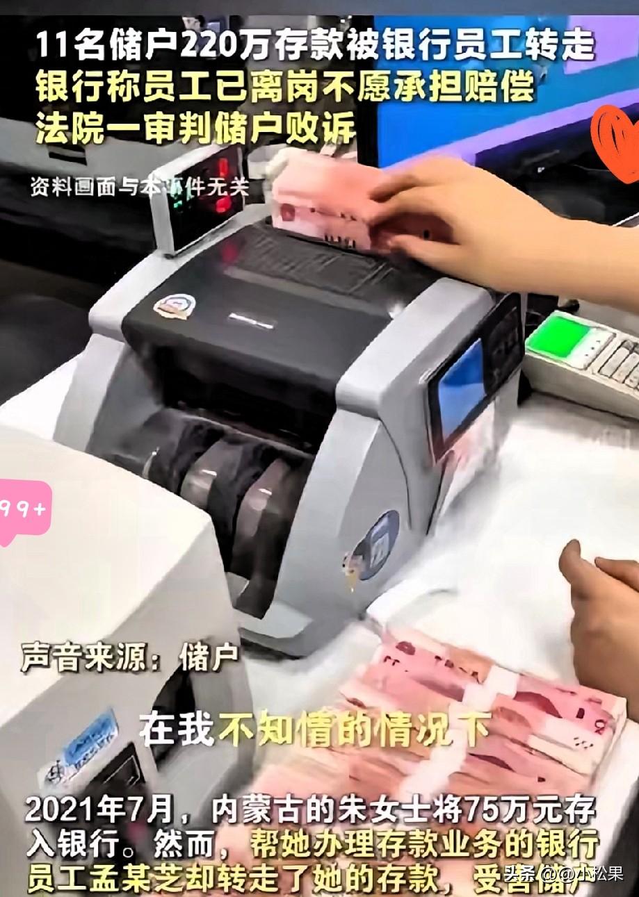 太离谱了！呼伦贝尔一位大姐攒了半辈子的75万，在柜台办定期存款，取钱时却发现账户