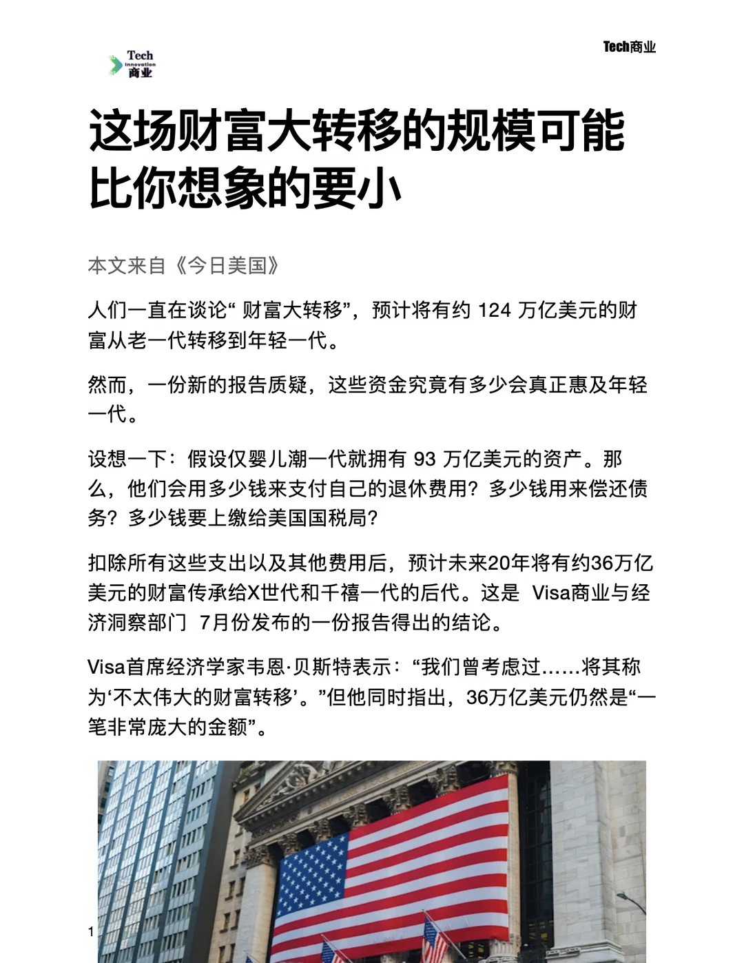 这场财富大转移的规模可能比你想象的要小
