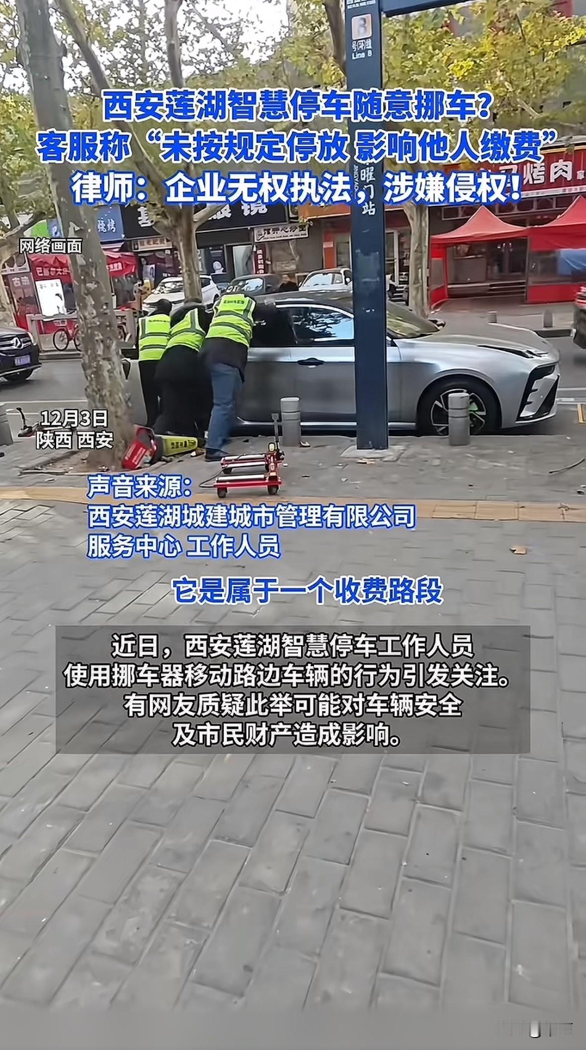 近日西安莲湖智慧停车工作人员用挪车器挪车的事引发热议。网友发现后质疑可能损坏车辆