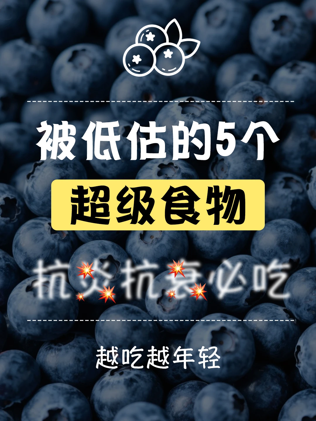 被低估的5种抗🔥抗^衰超级食物