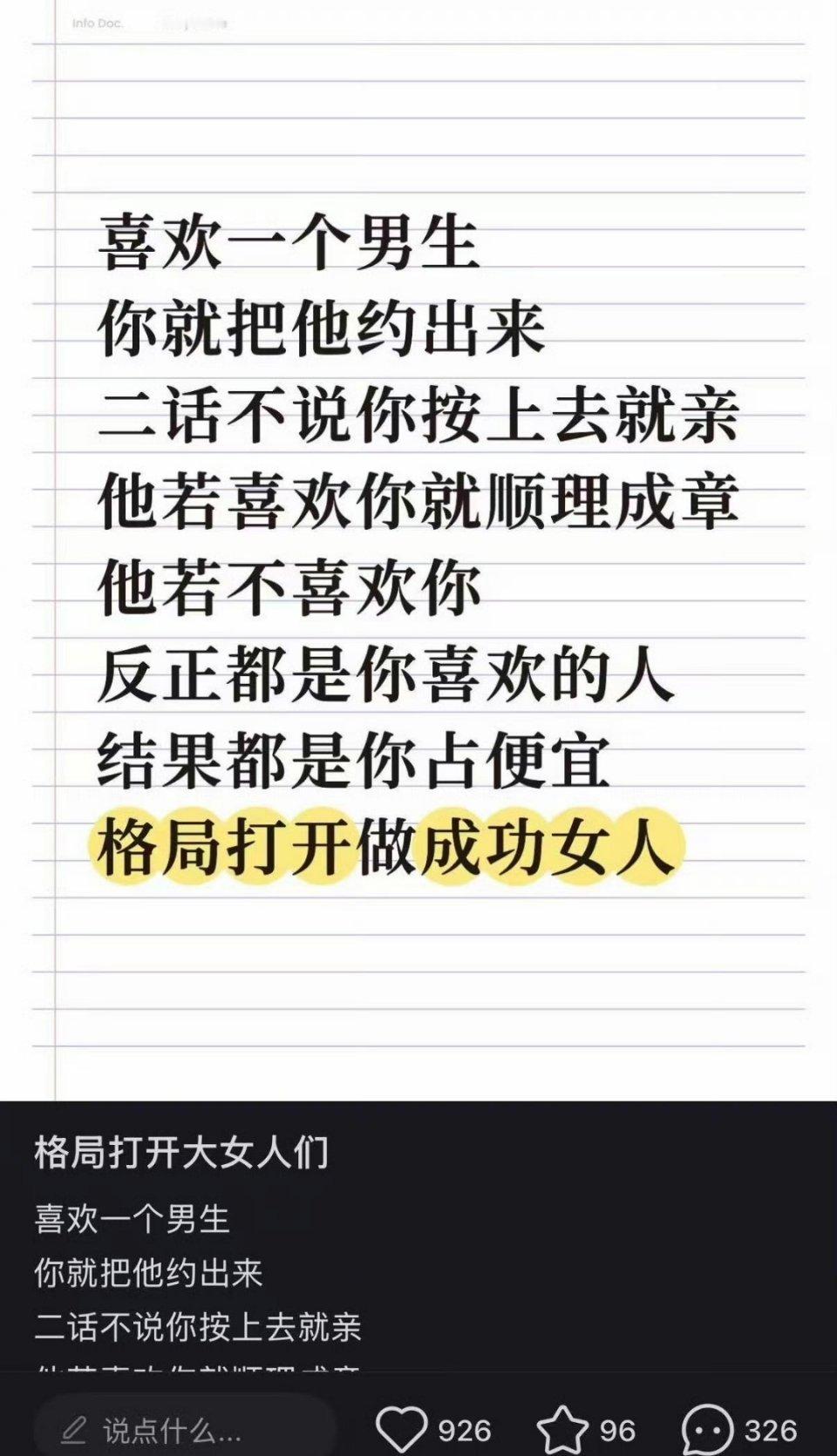 “喜欢一个男生”