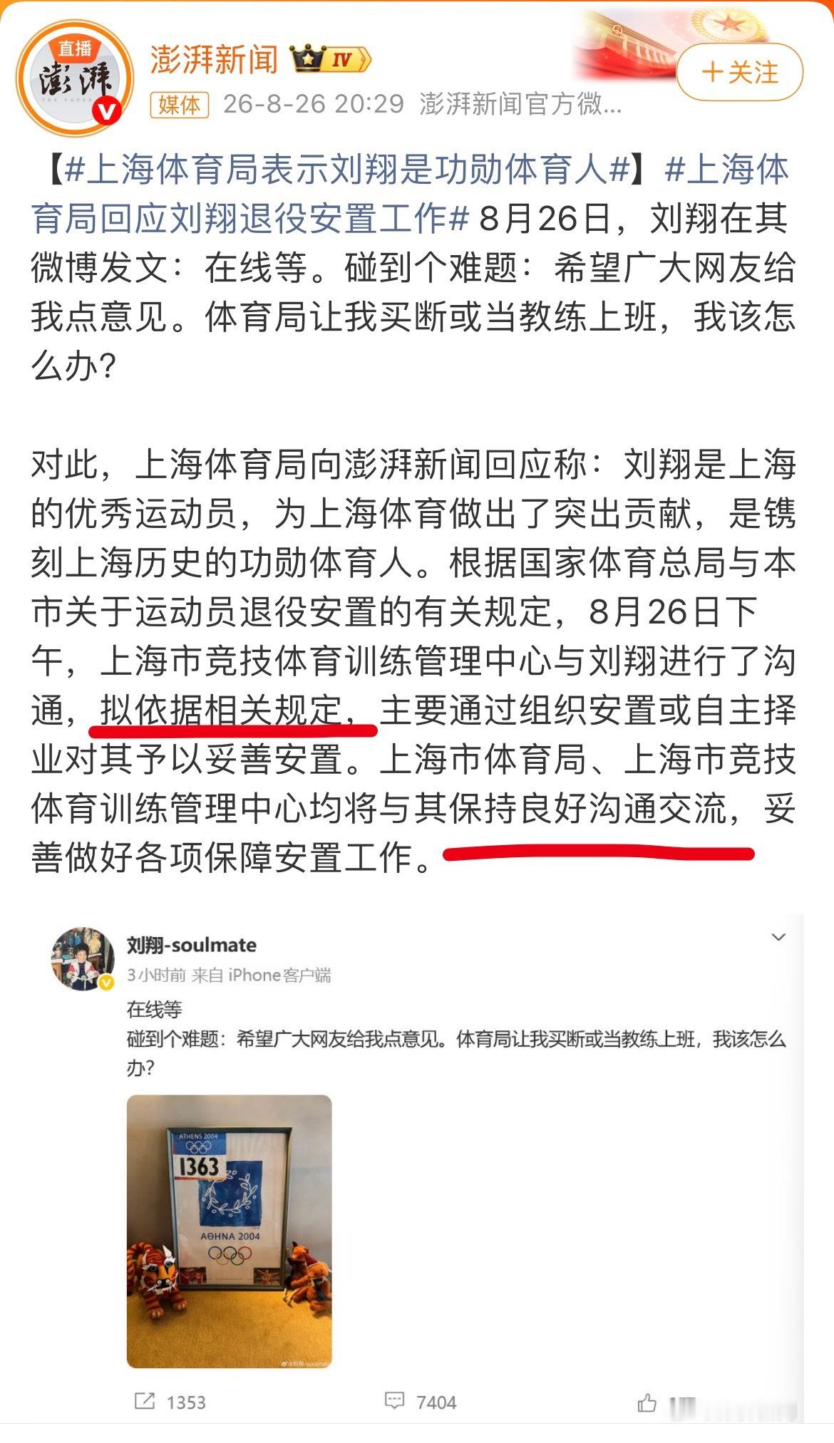 上海体育局回应刘翔退役安置工作后，刘翔更新了一条评论：“还依规？这是依的哪一条规