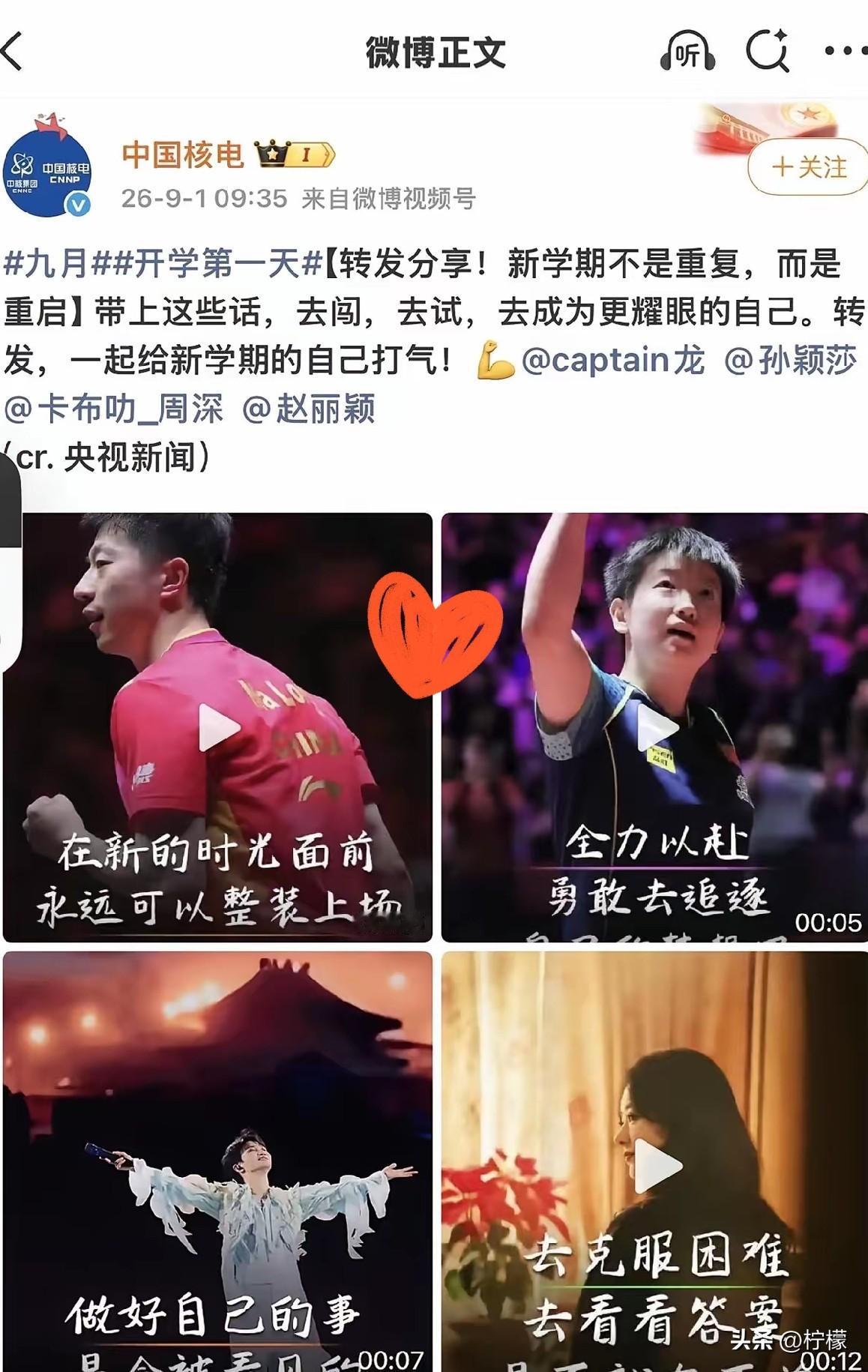谁能想到，真正有格局、有温度的官方追星，竟然来自硬核央企中国核电。近期孙