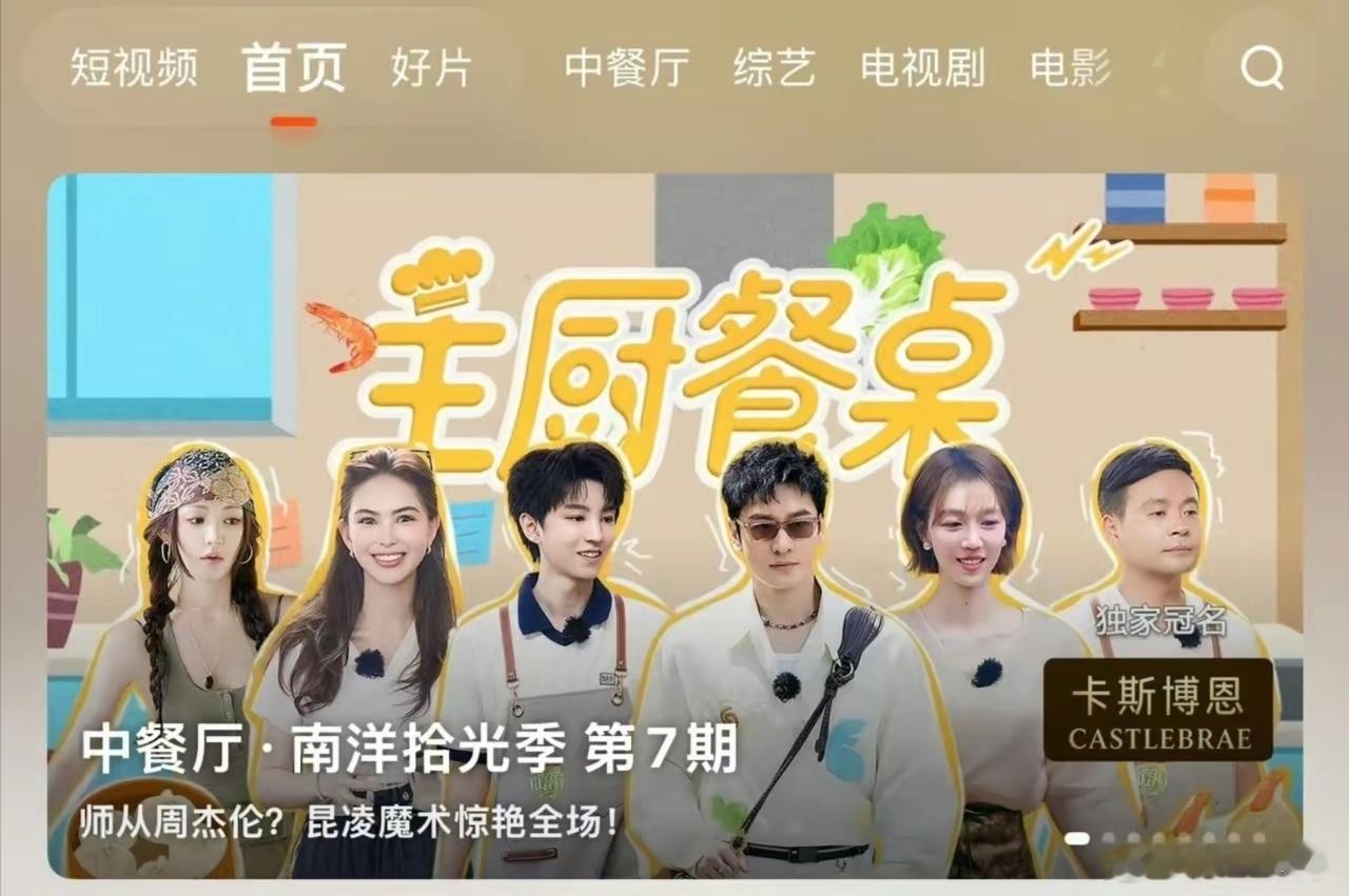 张雅琪中餐厅海报被改《中餐厅》第十季这波操作有点耐人寻味🤔张雅琪因为节目里多次