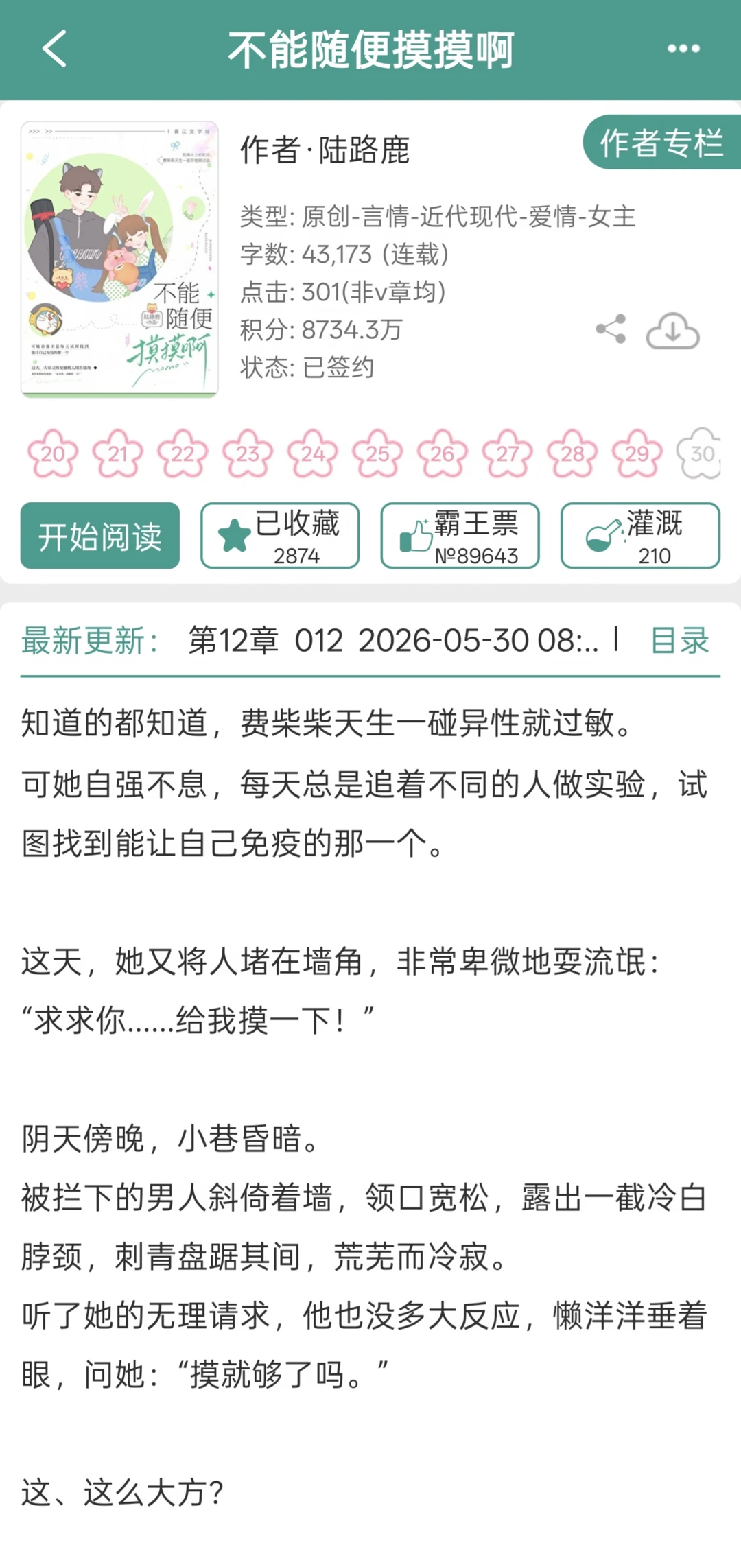 啊啊啊男主为爱当自己的小three