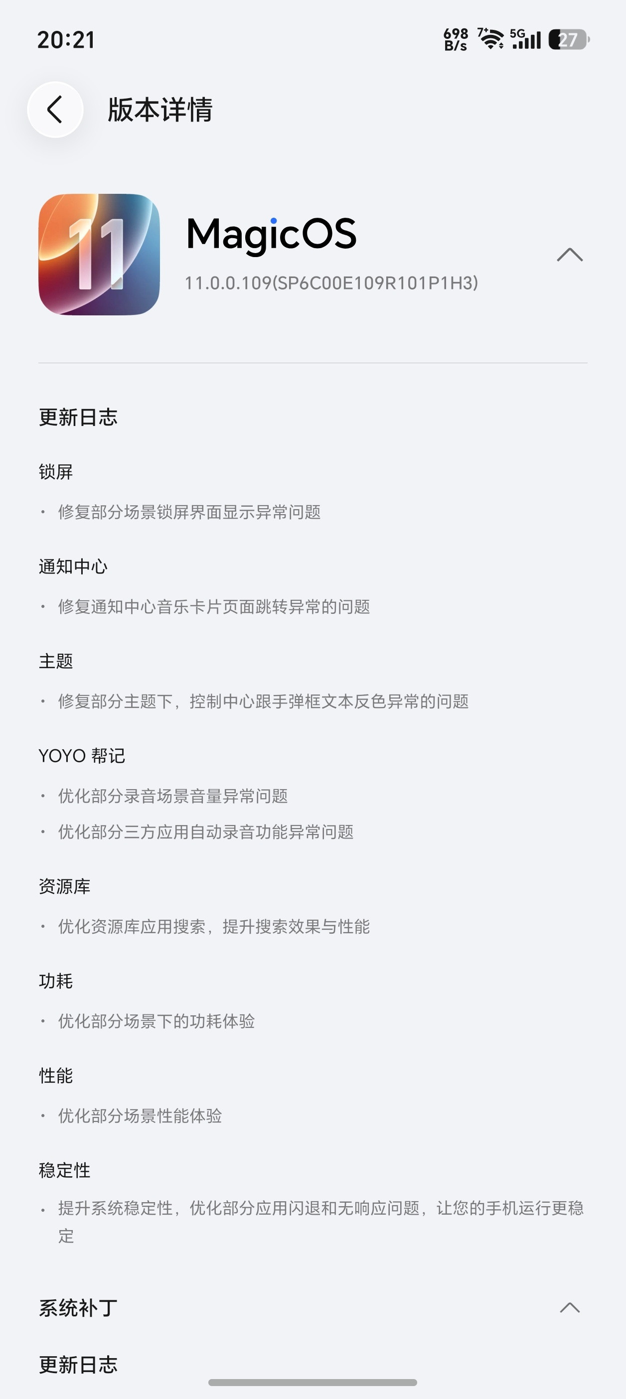荣耀Magic8Pro的MagicOS11又有新更新了，109版本主要就是对部