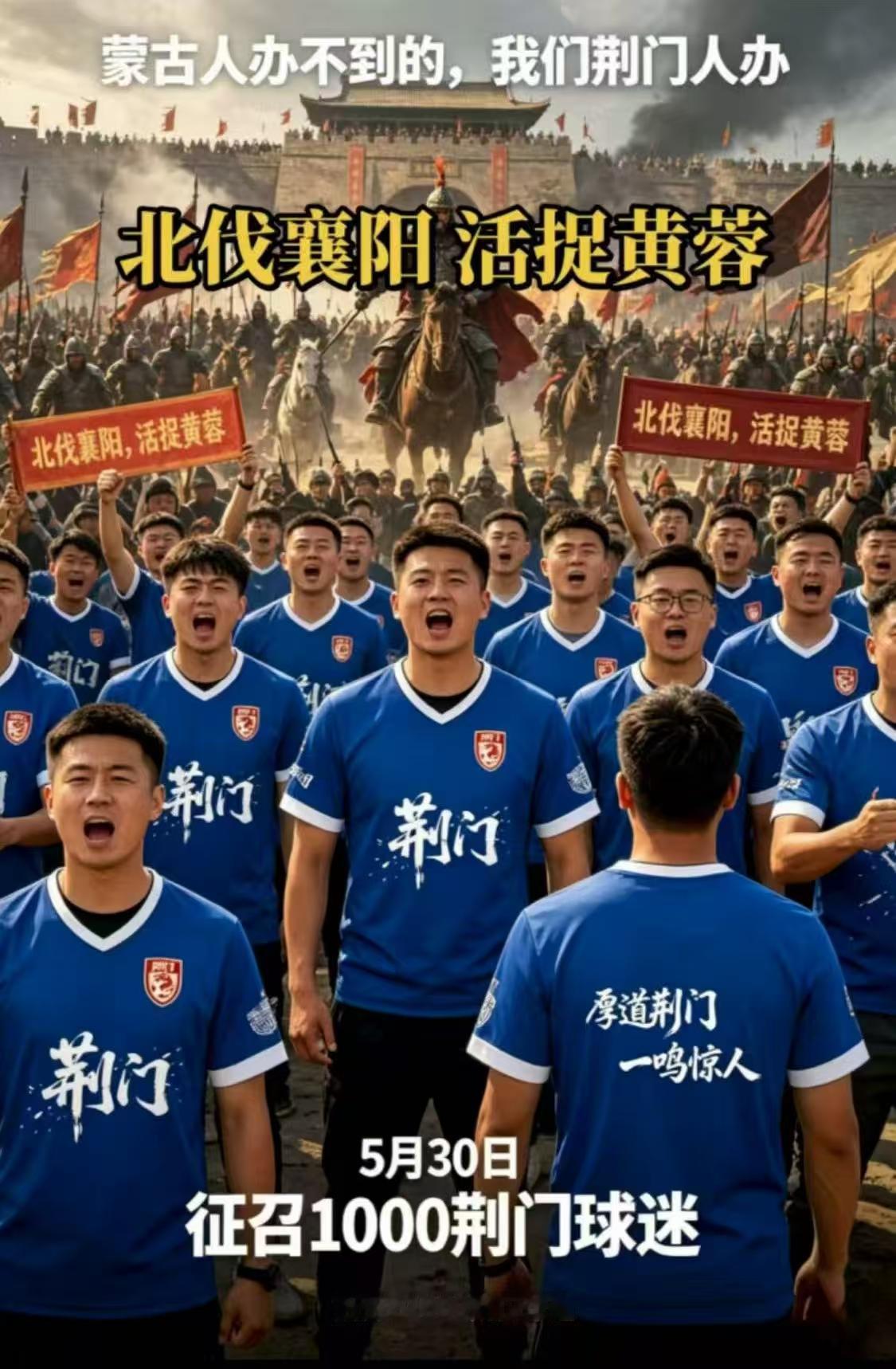 襄阳应战！北伐襄阳，活捉黄蓉！蒙古人办不到，荆门办。5月30日荆门北伐襄阳，目标