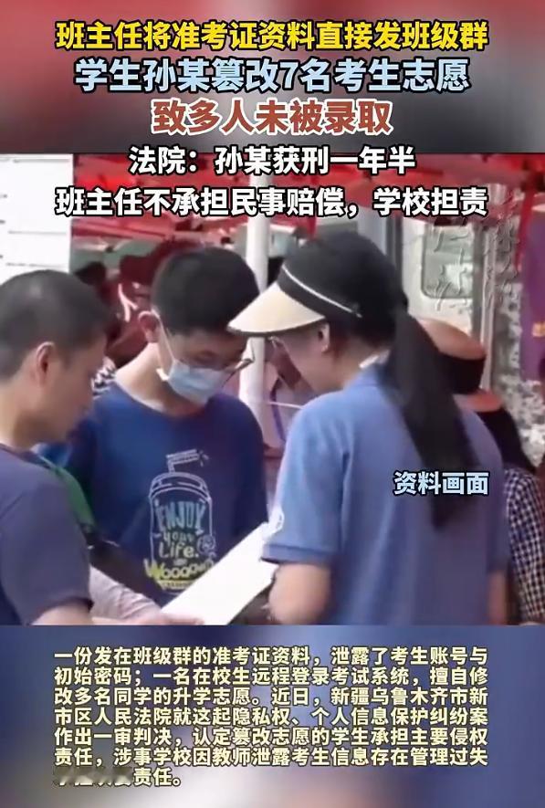 “毁人一辈子！”新疆，一班主任把全班准考证照片直接发进班级群：准考证号、身份证号