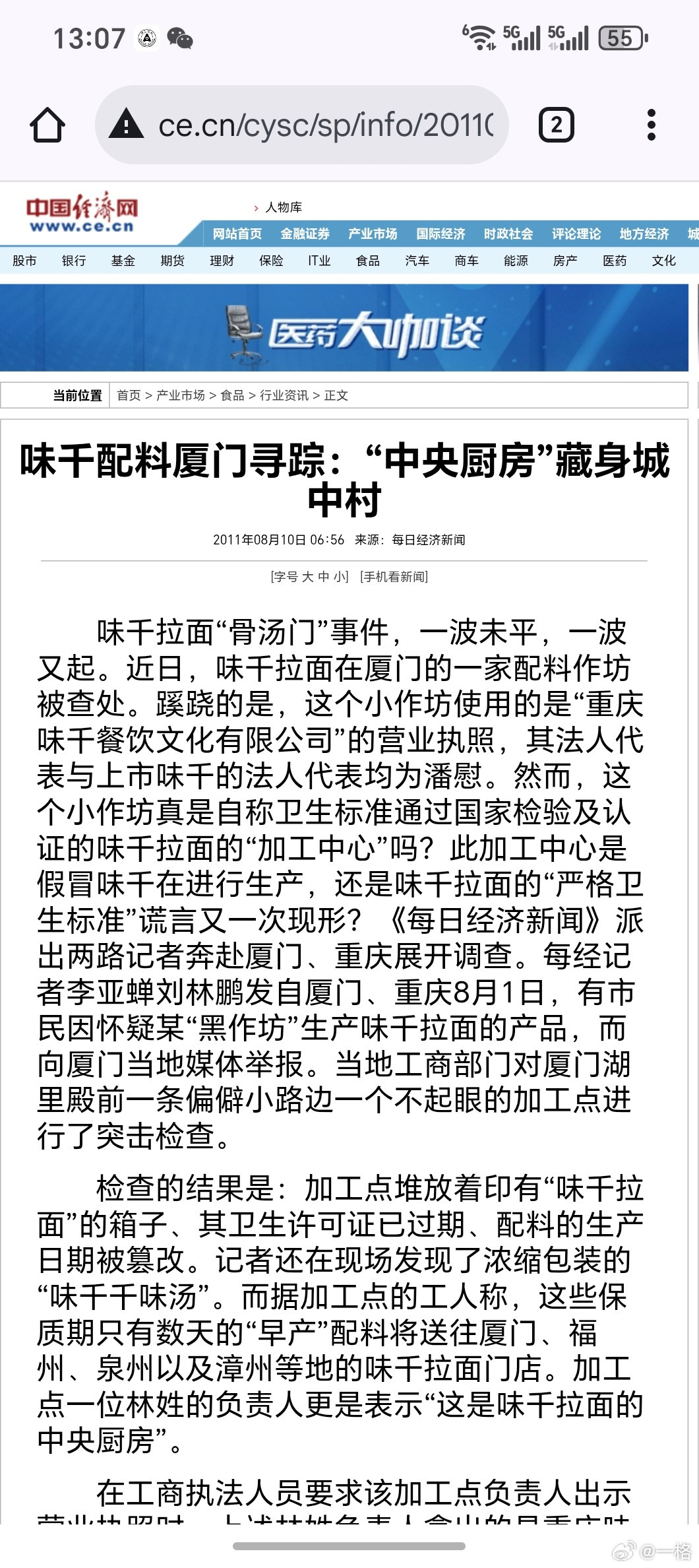 预制菜这个事，罗永浩和西贝吵了好几天。倒是让我想起，十几年前某某拉面的新闻，在厦