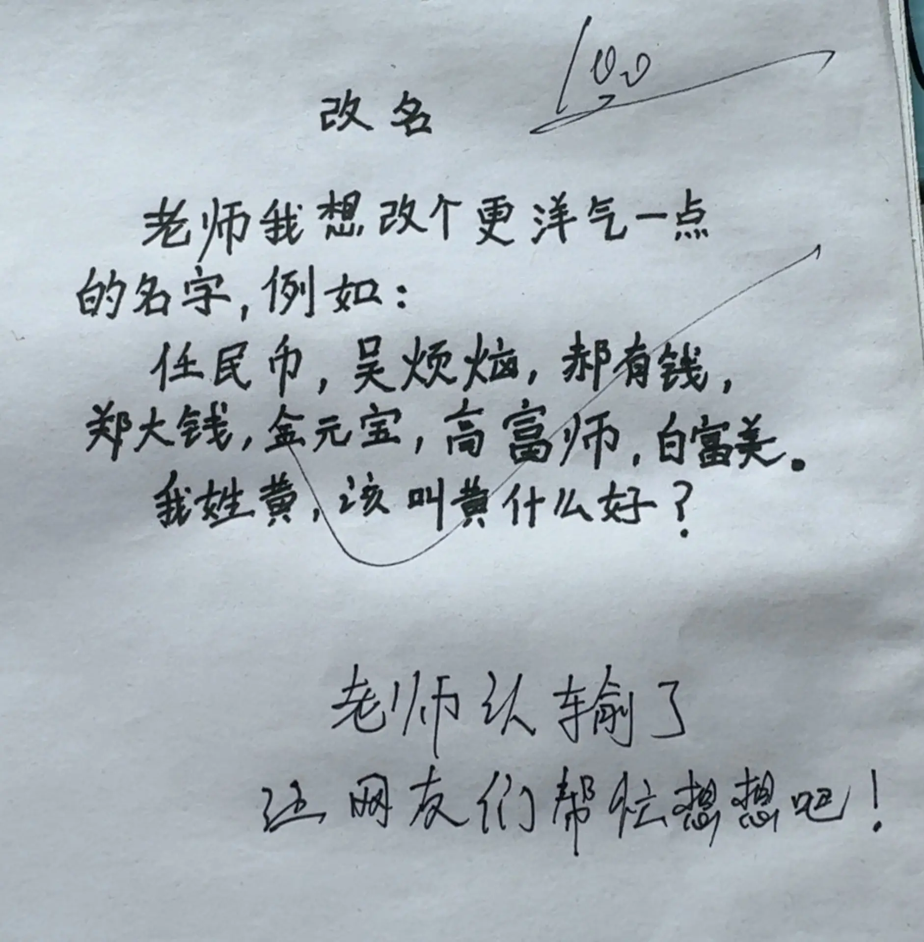手写 涨知识 万万没想到作文 搞笑