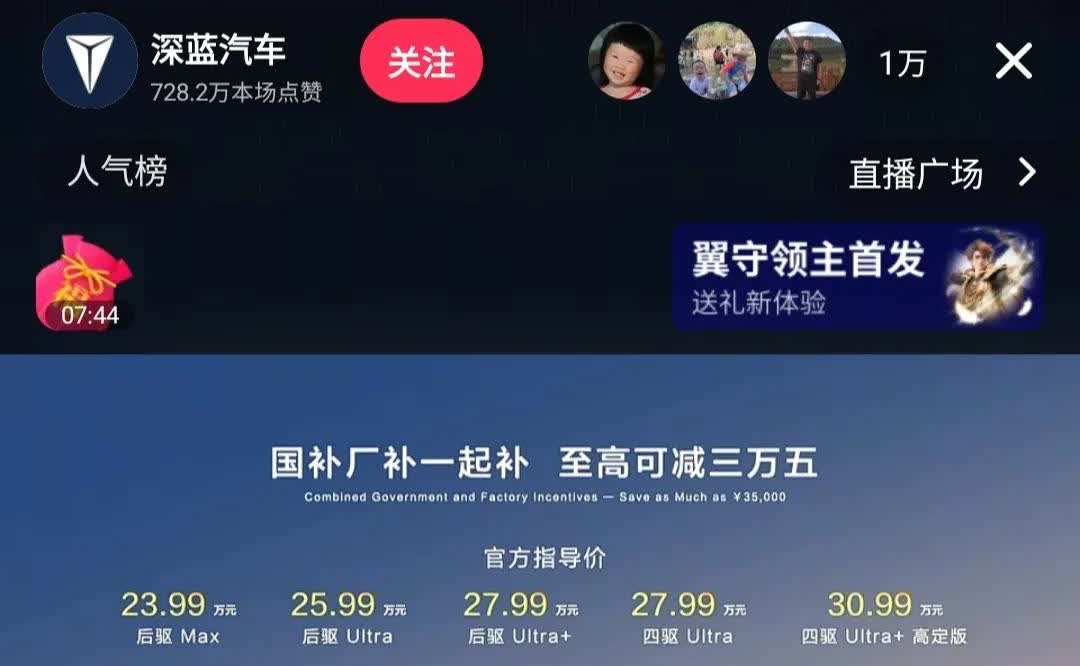 经历2小时的直播等待，深蓝S09价格正式发布，相比预售价格优惠1万元。国补后20