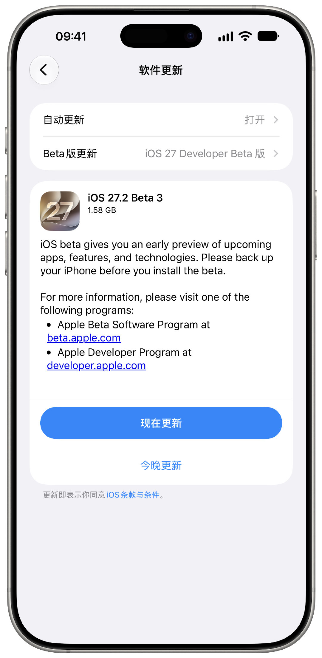 夜里刷了好久没刷出来更新，前面看有博主推送了才刷出来。iOS27.2Beta3推送更新，还是没啥更新