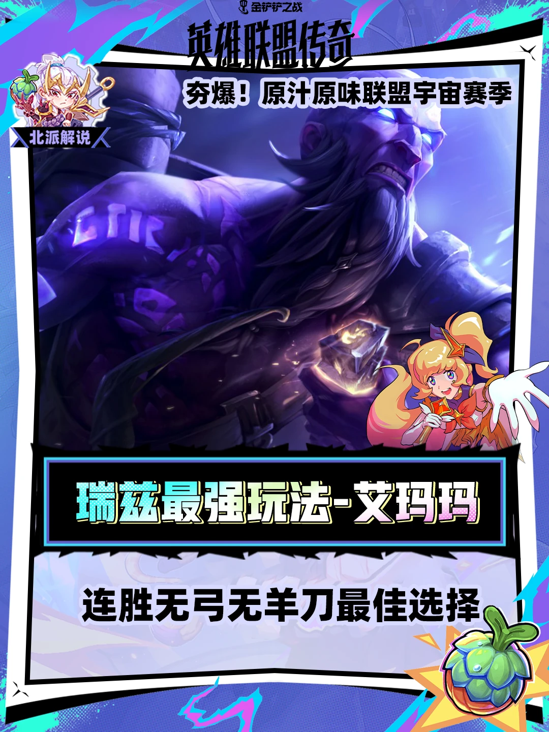 瑞兹最强玩法-艾玛玛95