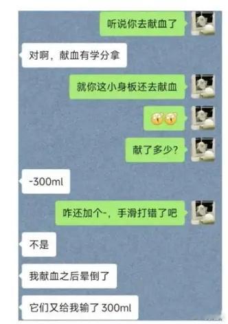 听说你献血去了？[笑着哭][笑着哭][笑着哭]​​​