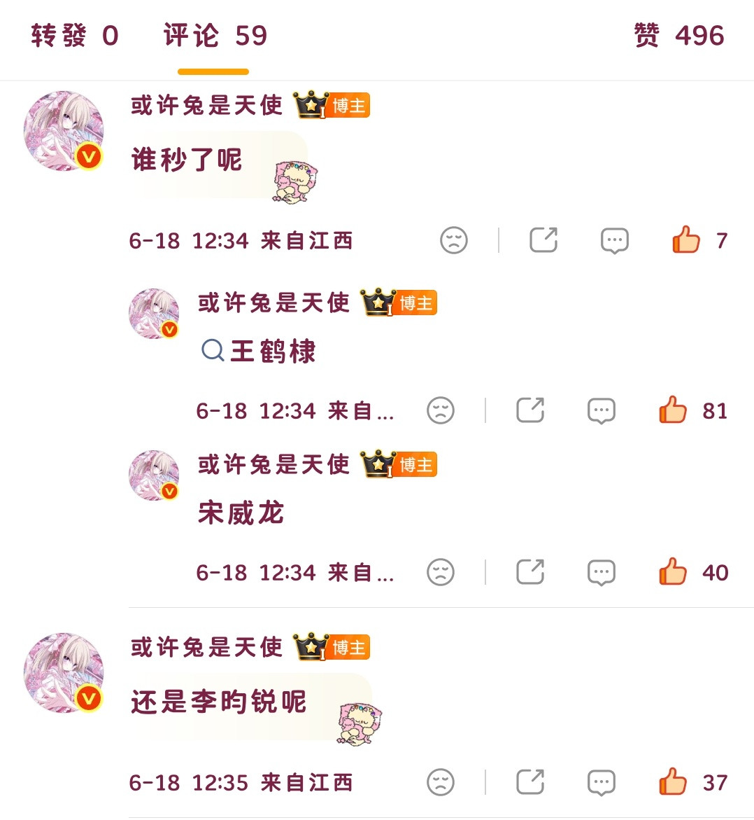 天呐宋威龙居然是王鹤棣的下家你们认同这个观点吗