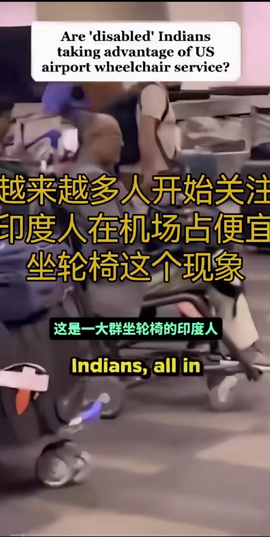 两位外国小哥在机场看着满场的印度人正在出机场，让他们奇怪的是竟然有百分之八十的印