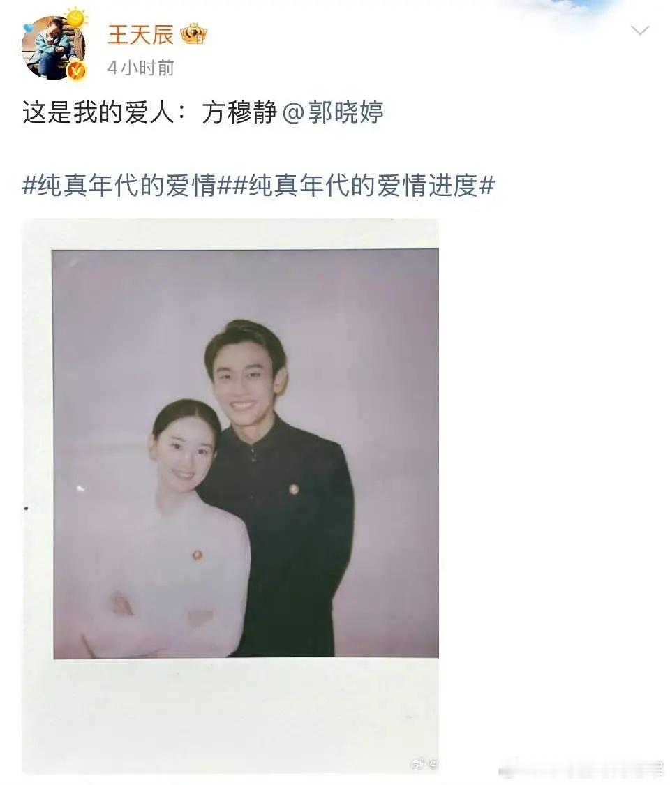 好喜欢王天辰和郭晓婷的大大方方