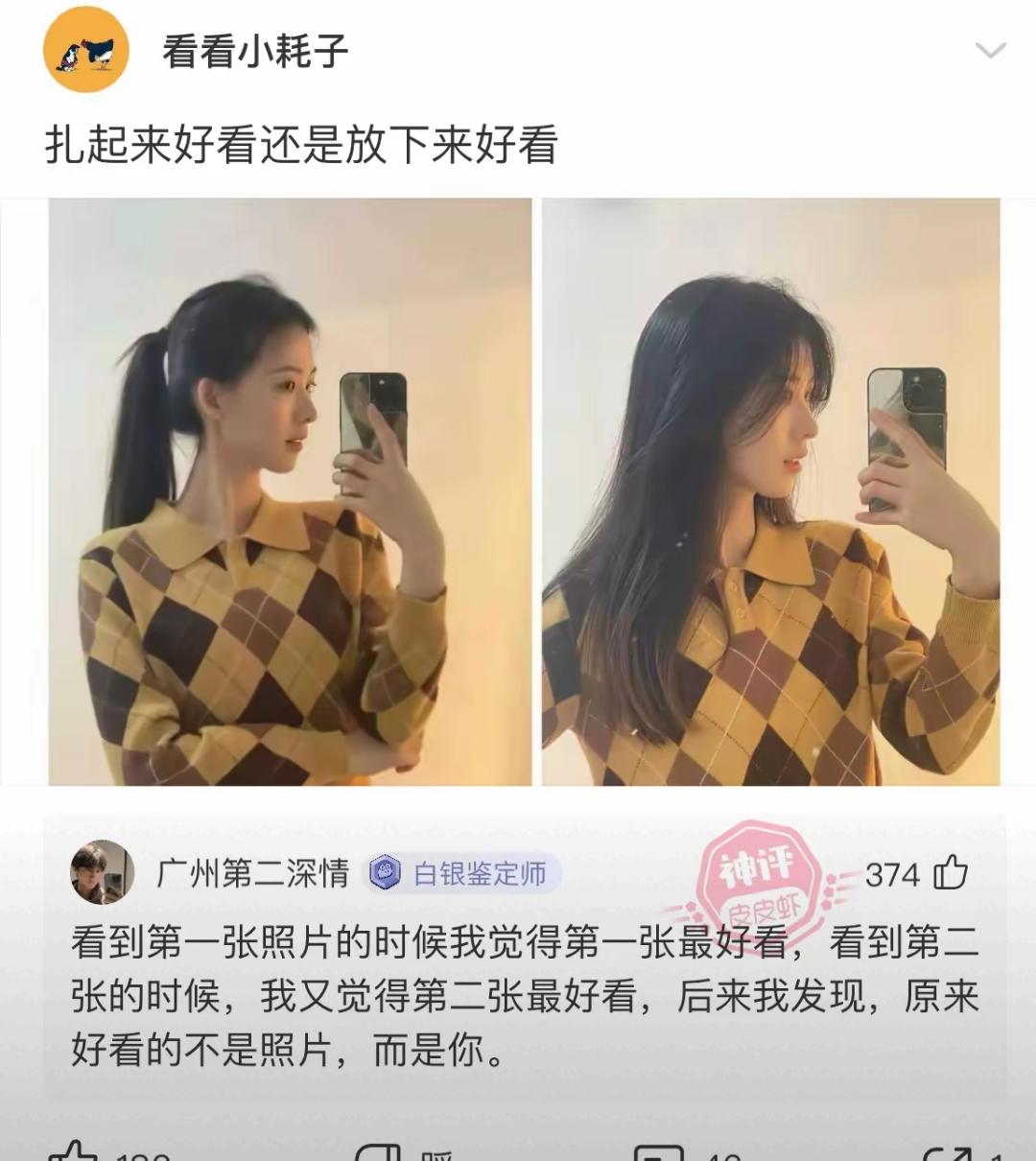 女生头发扎起来还是放下来好看，根本不是看脸！我今天真的被我闺蜜气到拍大腿！