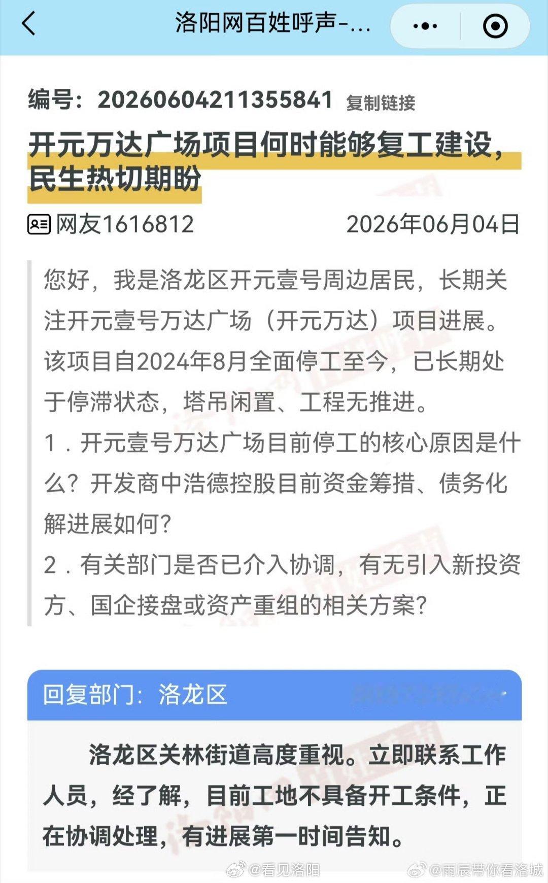 洛阳经了解,目前开元一号万达项目工地不具备开工条件
