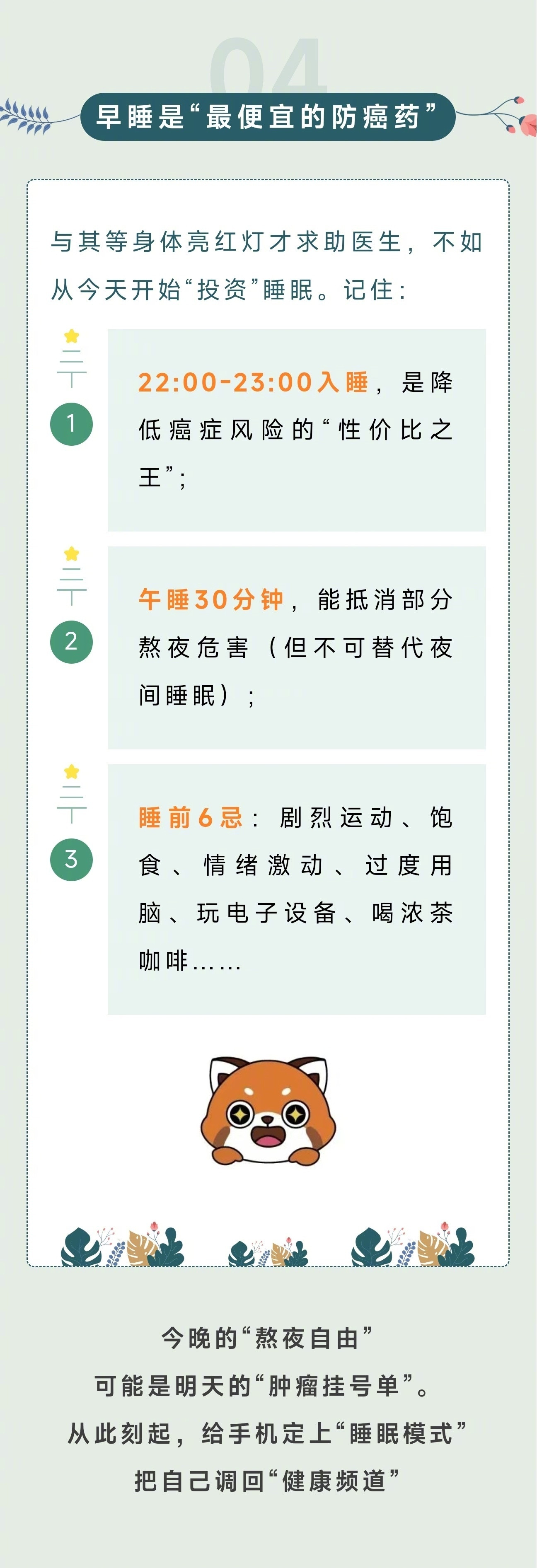 硬核研究所【长期熬夜后身体紊乱的5个警报】长期熬夜后，身体会发出这些警报，提示生