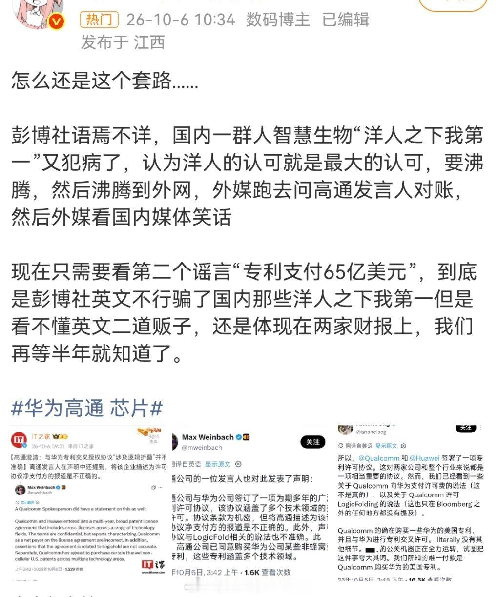 这不是洋人之下我第一，而是赢了洋人。就这言论被骂也不奇怪。#高通回应与华为达成专利许可协议#​