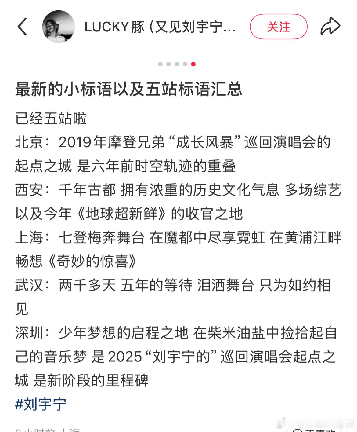 红薯网友细心整理了刘宇宁演唱会五站标语汇总每一场都特别用心北京：2019年摩登兄