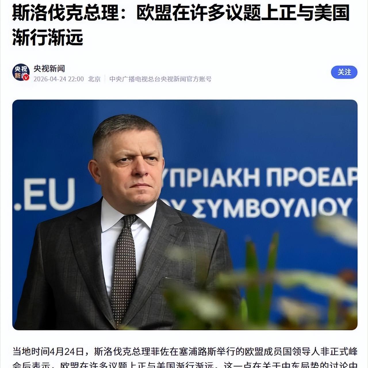 欧盟这下是真的彻底乱套了！斯洛伐克、匈牙利、捷克三个中东欧国家直接抱团联手，