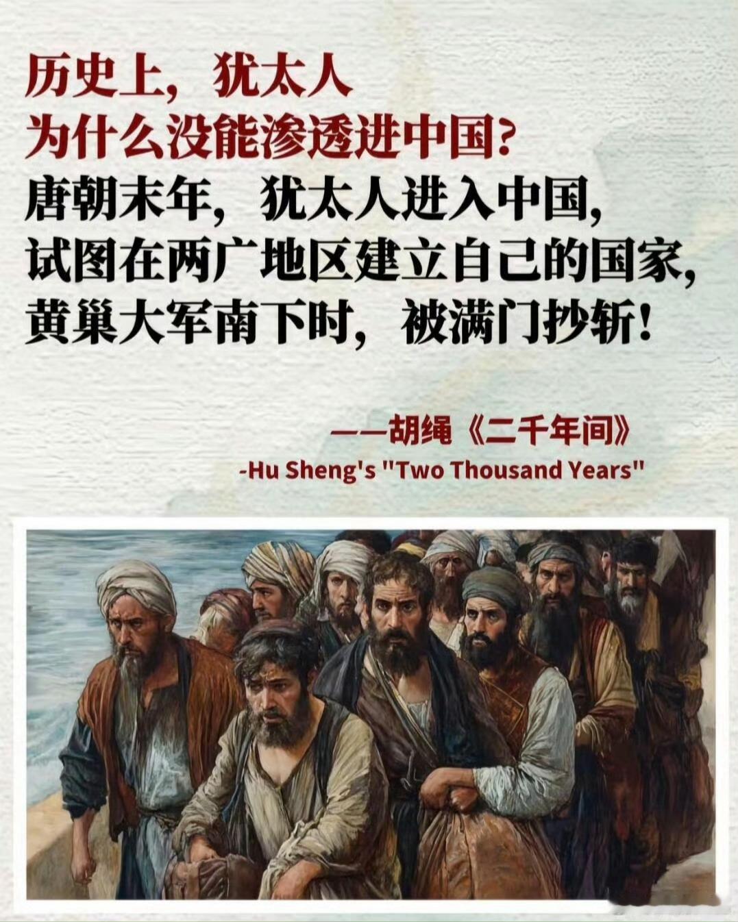 历史上犹太人为什么没能渗透进中国？……这是真的假的？？伊以冲突​​​