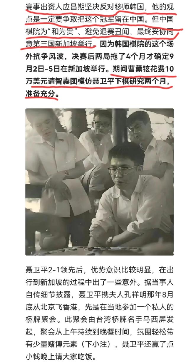 聂卫平痛失首届“应氏杯”冠军的经过！首届“应氏杯”一开始定的比赛场地都是在中国