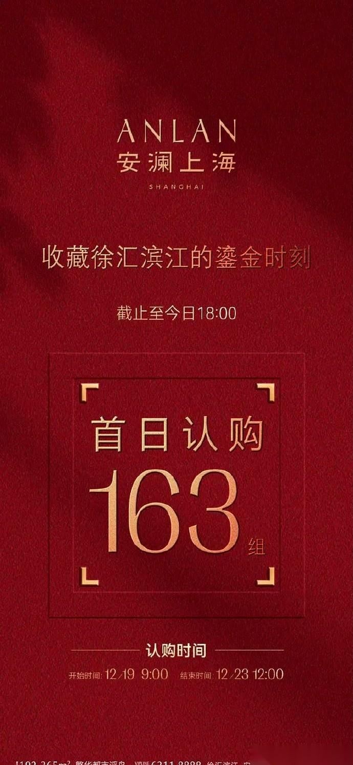 一套1.4个亿。单价24万多一平。就这，两天时间，220多号人跑去排队抢。总