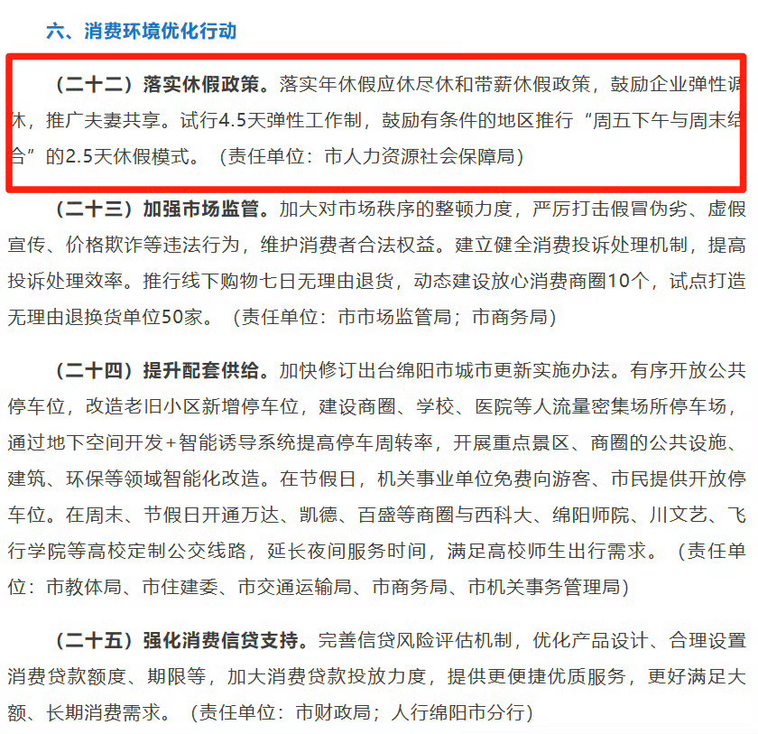 2.5天休假模式真的来了一方面让大家有了更多的休息时间可以兼顾家庭和工作，说不定