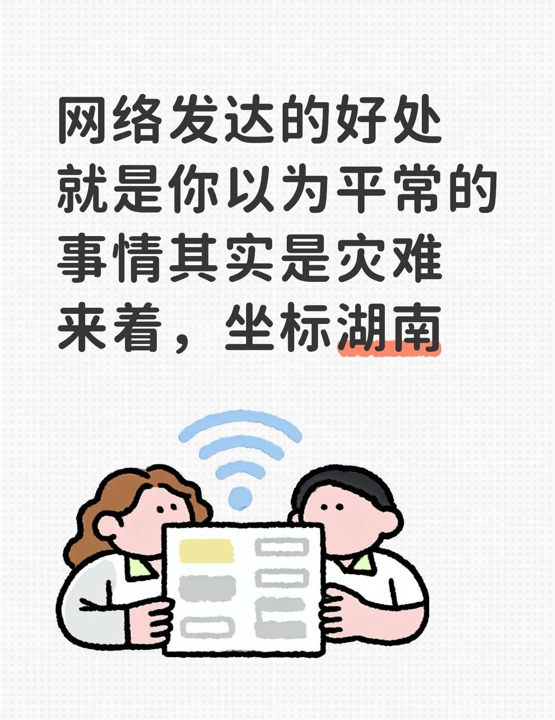 湖南终于出太阳了！！先说说天气问题，最近常刷到湖南阴雨连绵的天气，才让大家意识