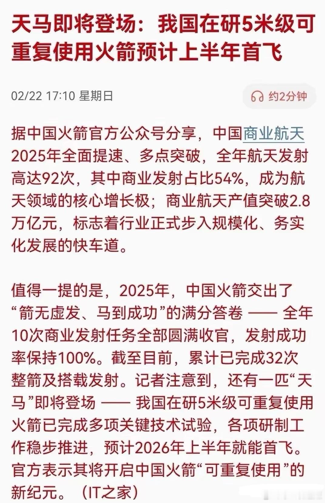 春节后市场热点轮动不停，终于轮到商业航天甩出王炸消息，这波可不是简单的题材炒作，