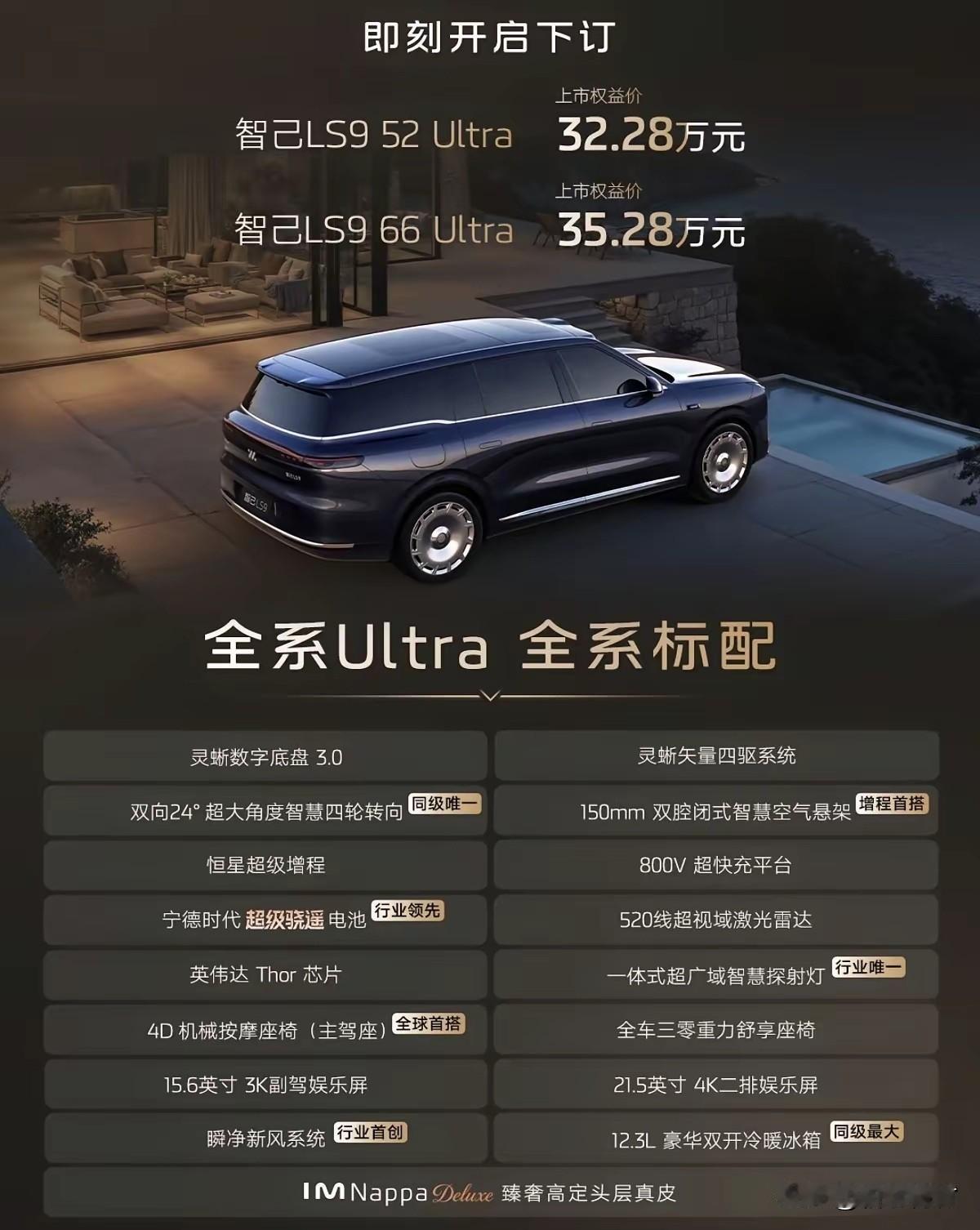 智界LS9这些配置绝了！24户外热水自由、四轮转向都配齐！32.28万到35