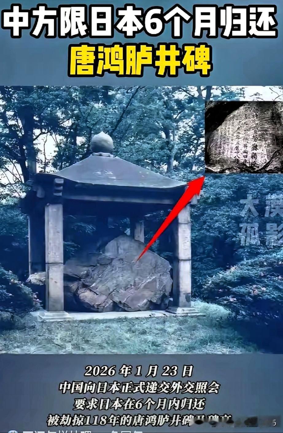 日本皇室是不是又想拿捏东方大国了？前几日，有网友提到唐鸿胪井碑的事儿。唐鸿胪