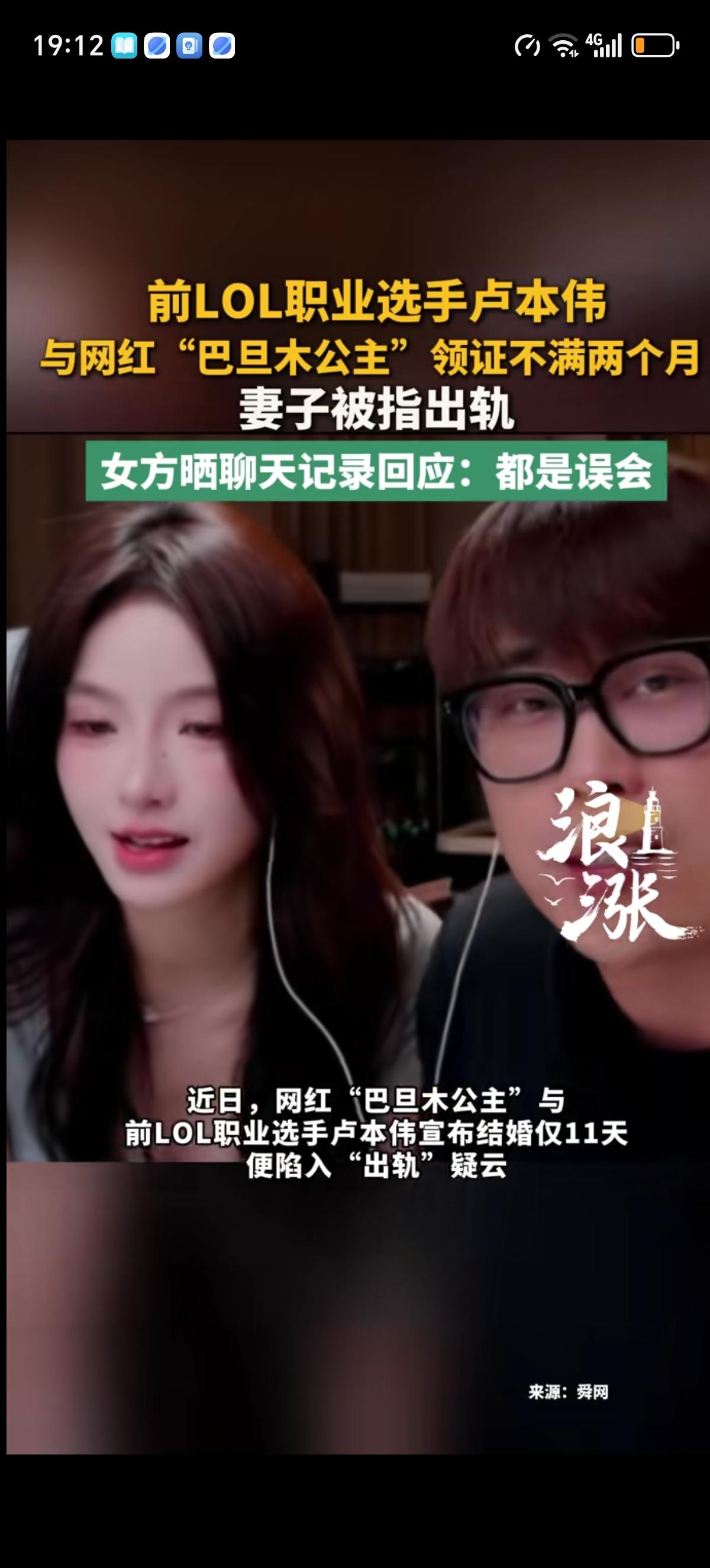 前电竞主播卢本伟与“巴旦木公主”结婚还不到2个月，妻子“巴旦木公主”就被指责出轨