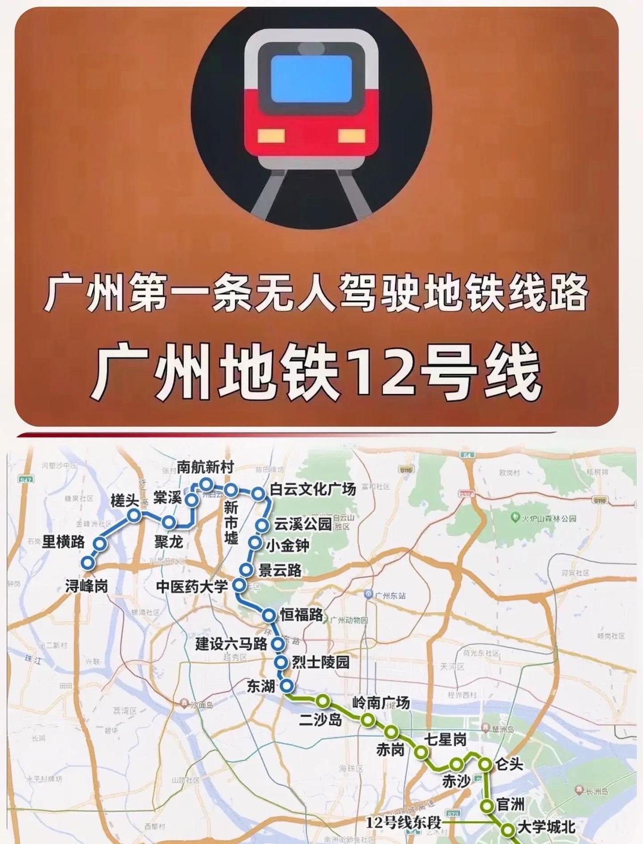广州地铁12号线广州地铁12号线是广州轨道交通线网中呈"X"形对角线走向