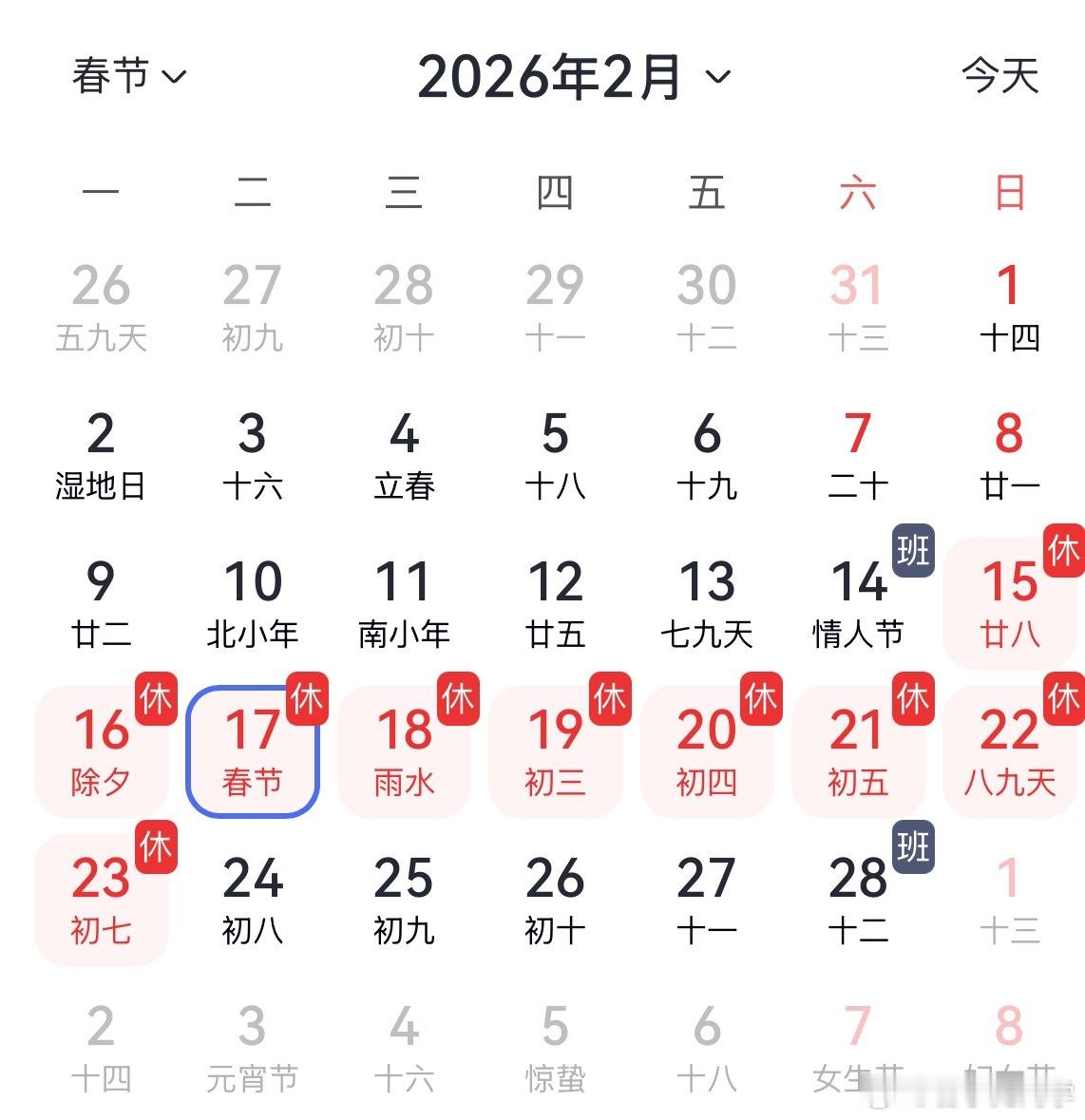 2026春节放9天假说是连放九天，但有两天是调休的呀，这样一算的话假期只有七天！