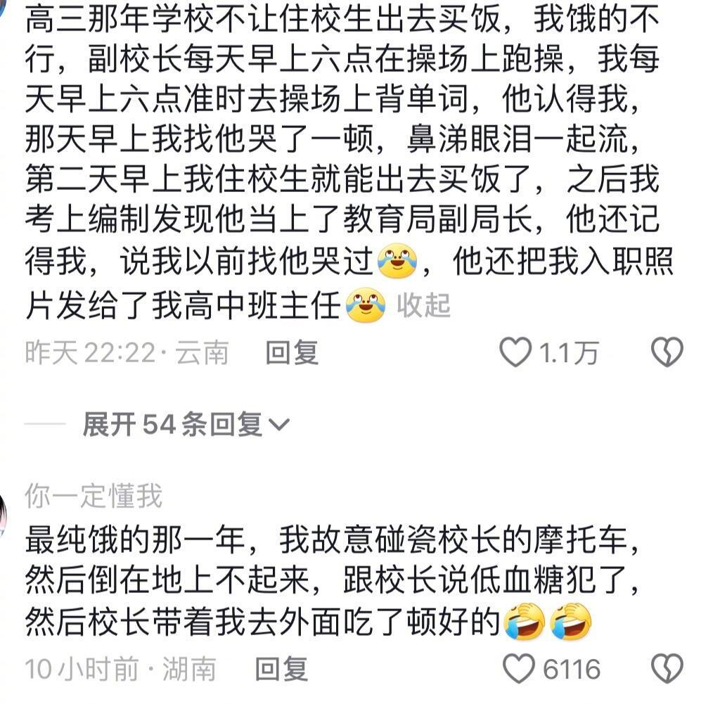 上学时最纯饿的那些年！！！