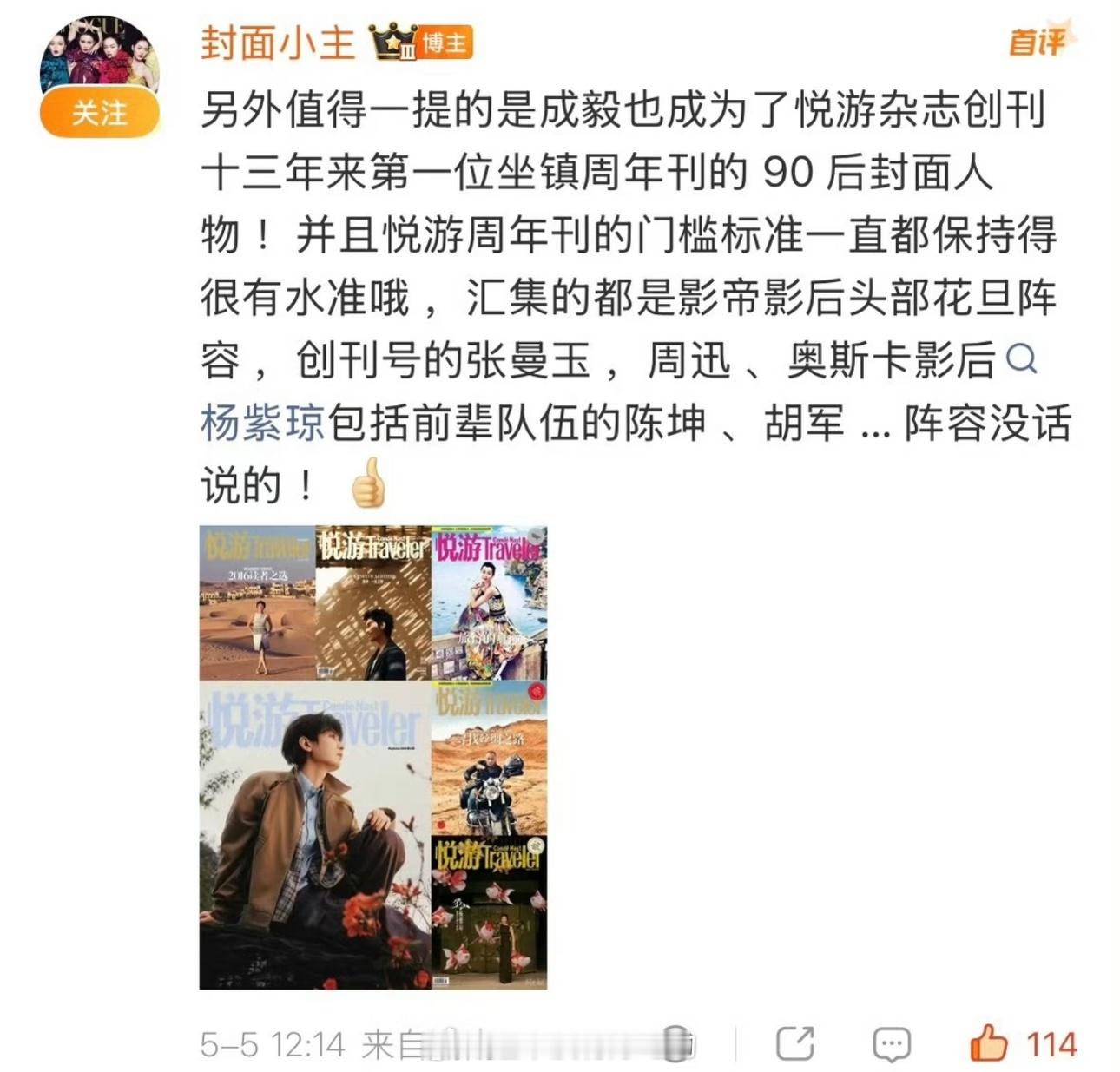 成毅悦游五月周年刊封面成毅是悦游创刊十三年以来第一位坐镇周年刊的90后封面人物