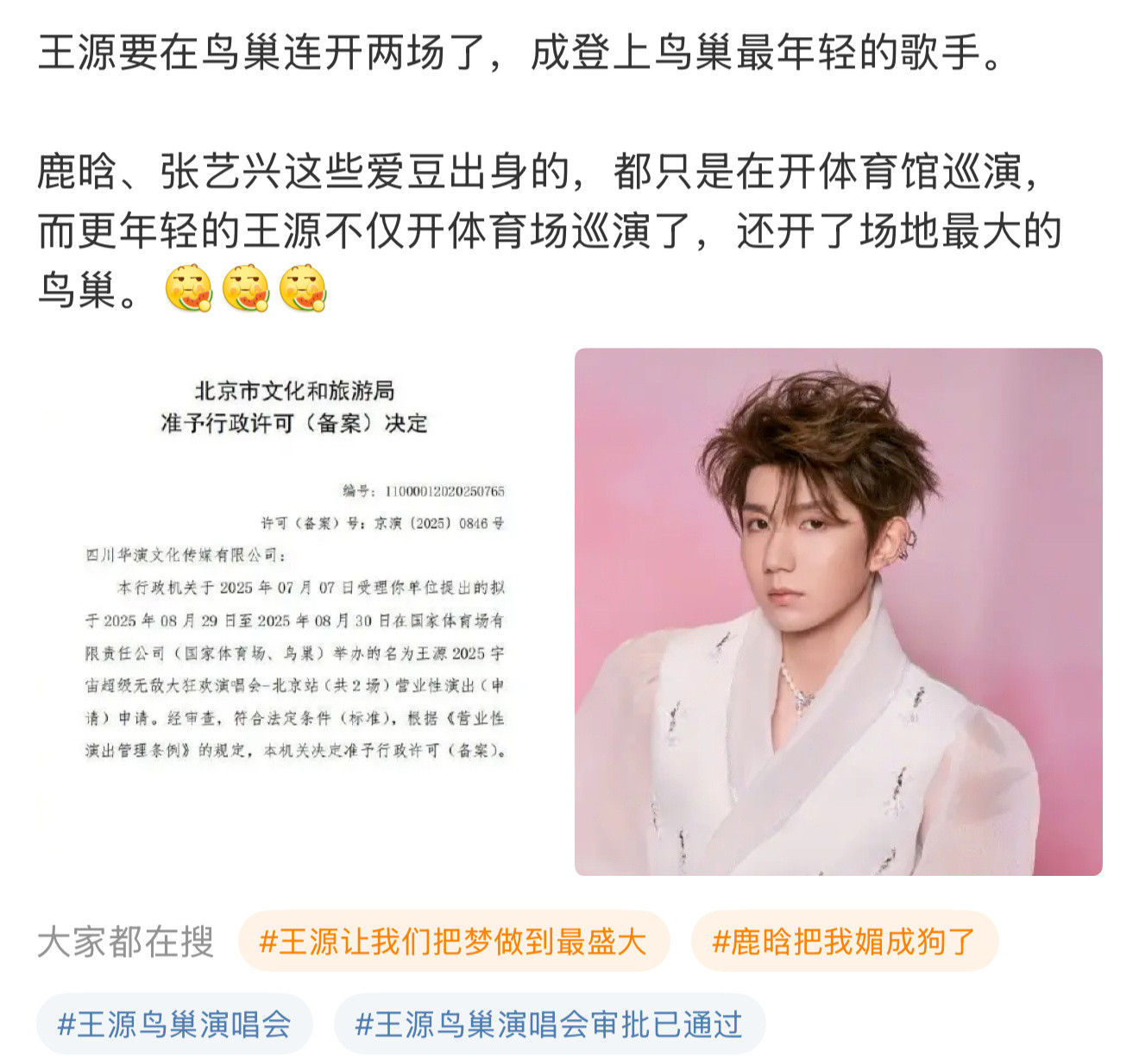 王源成登上鸟巢最年轻的歌手他在华语乐坛的代表作到底是什么啊？​​​