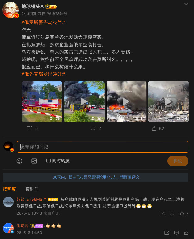 地球镜头A和俄乌网经常进行这种互动，为乌克兰城市遭遇而欢呼雀跃，嘲笑那是乌克兰人