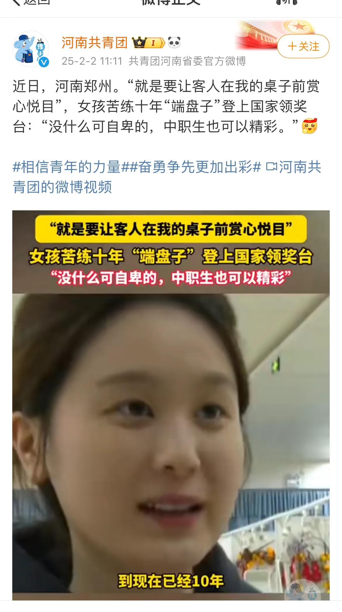 咱河南郑州的女孩！苦练十年端盘子！登上国家领奖台！网友：直接赢还是直接麻？