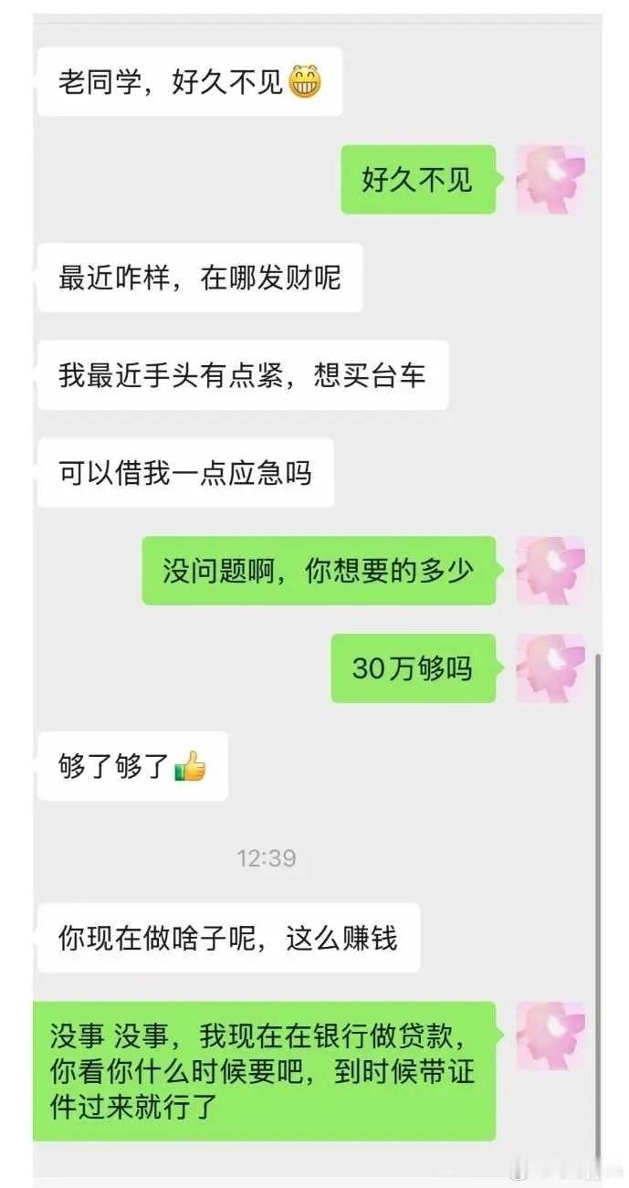 对付很久不联系，一上来就借钱的人，这个回复堪称教科书级别。[笑着哭]​​​