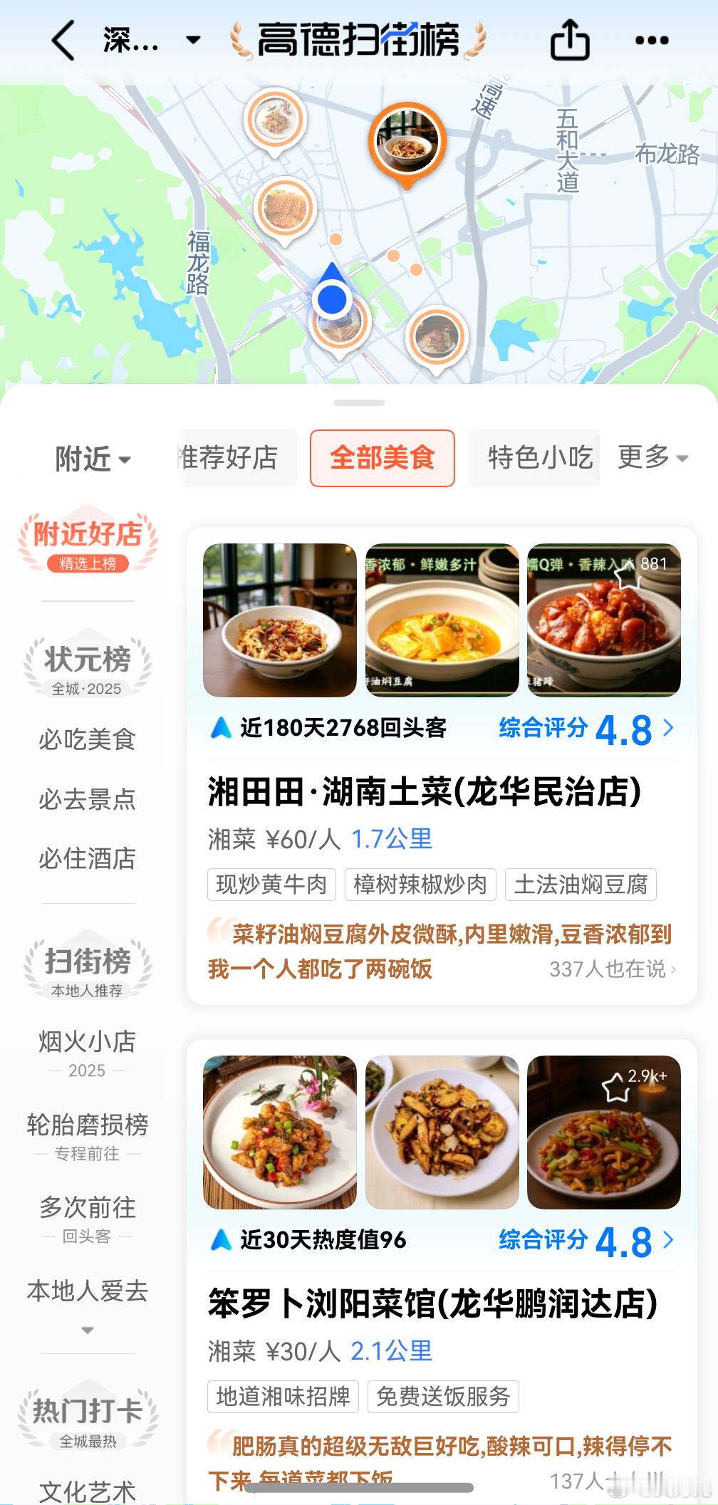高德扫街榜美食摄影大赛今天也算是跟着高德大快朵颐了一把，口味真的是不错，跟朋友