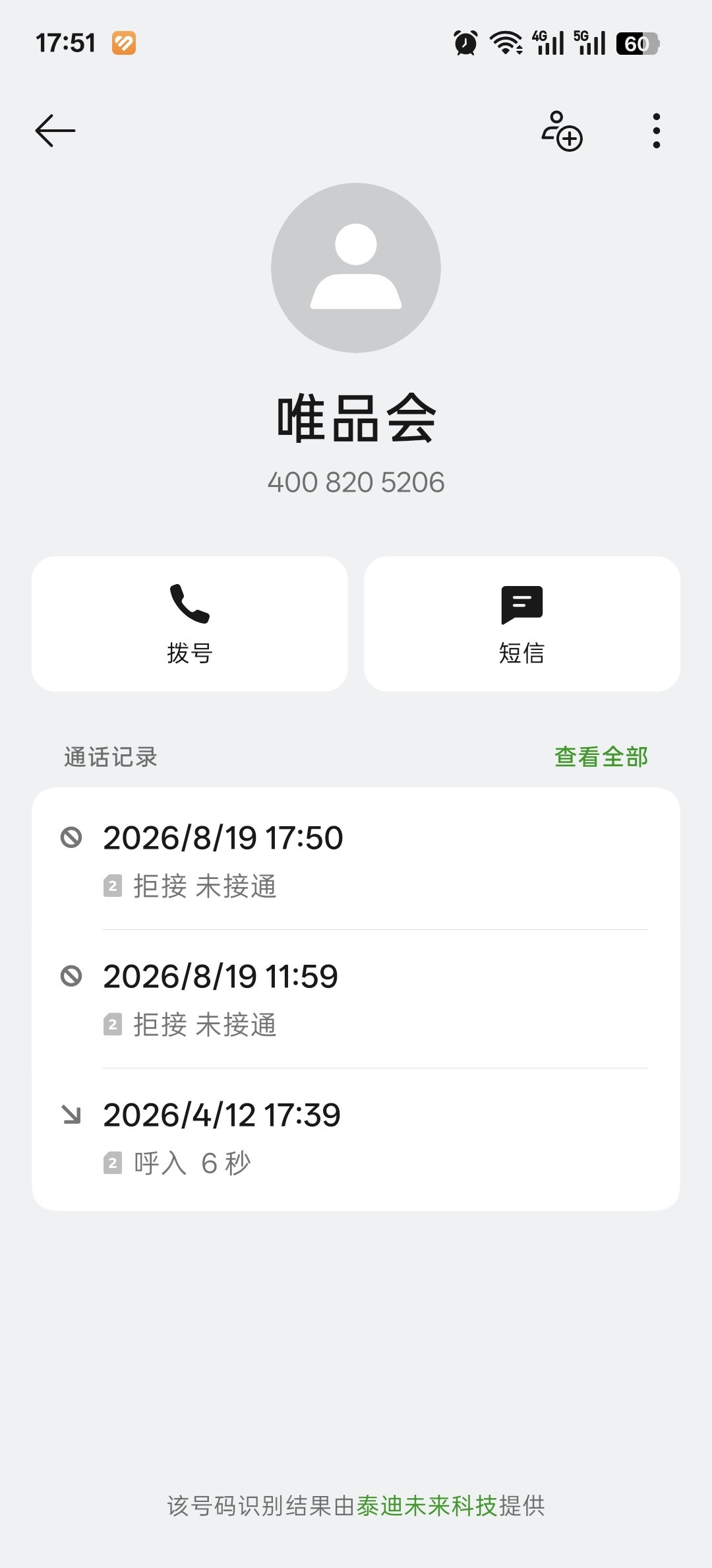 唯品会现在就这样推销的吗？打电话过来拒接，还发短信，这跟骚扰有啥区别？