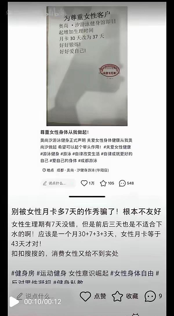 这就是典型的自己没事找事干！某游泳健身馆本着尊重女性出发，将因生理期不能下水