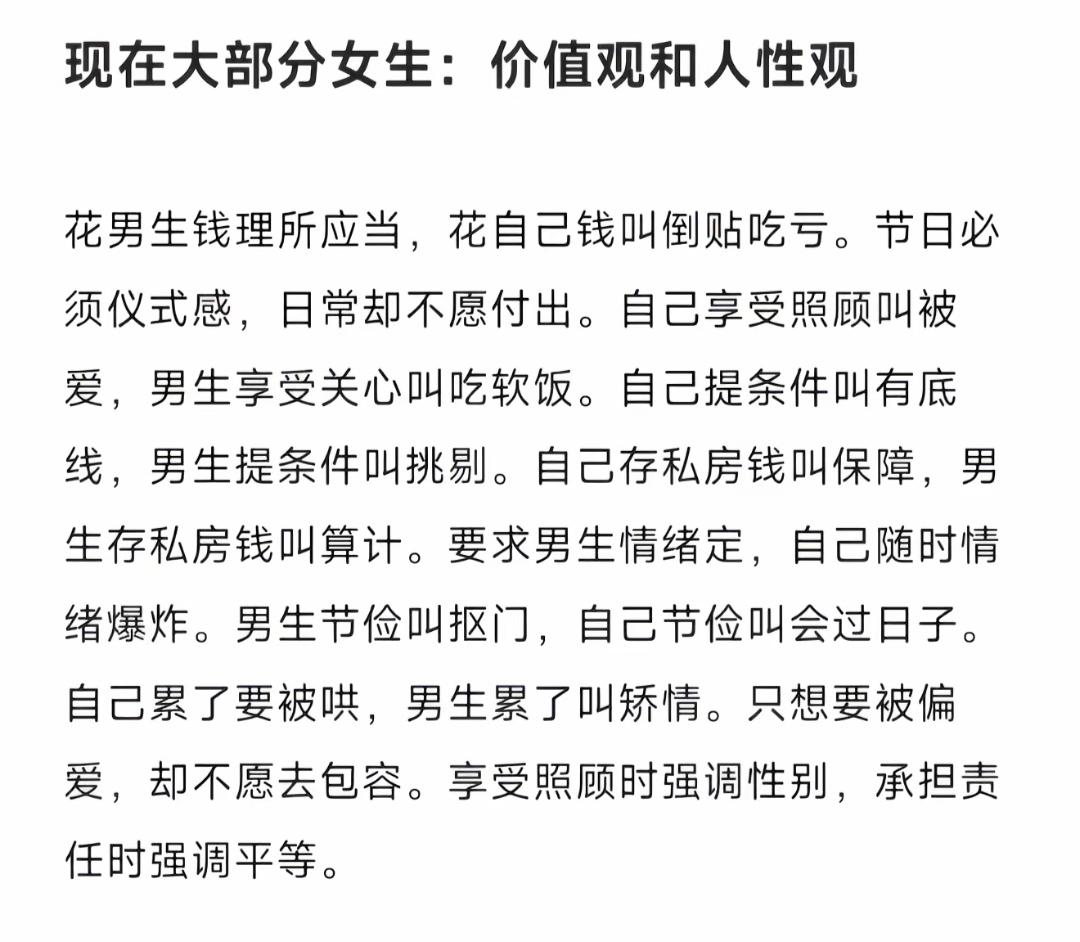 现在大部分女生的价值观和人性观