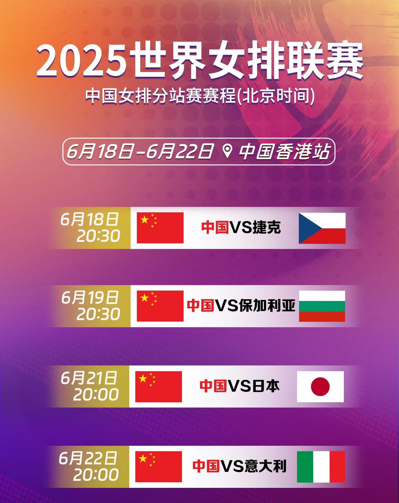 今天是中国女排的比赛日，晚上8点30分，中国女排将迎战世联赛香港站的第一个对手捷
